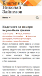 Mobile Screenshot of nikolay.zaynelov.com